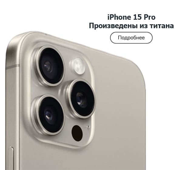 Купить iPhone 15 Pro