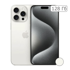 iPhone 15 Pro 256Gb White Titanium/Белый титан