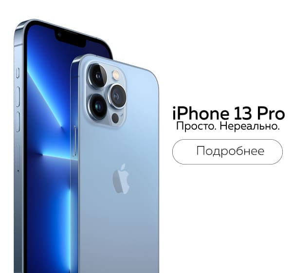 Купить iPhone 13 Pro в Самаре