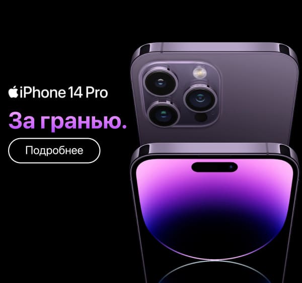 Купить iPhone 14 Pro в Самаре