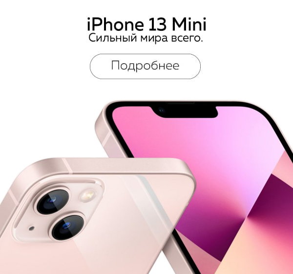 iPhone 13 mini купить в Самаре
