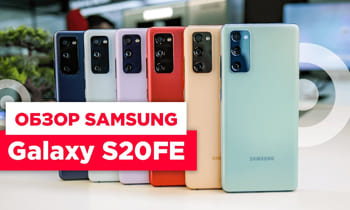 Обзор Samsung Galaxy S20 FE | Первый взгляд на ТОПовый смартфон