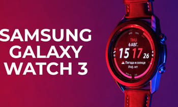 Обзор Samsung Galaxy Watch 3