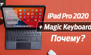 iPad Pro 2020 + Magic Keyboard: МОЯ ЗАМЕНА ПК