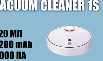 Робот пылесос Xiaomi Mi Robot Vacuum Cleaner 1S