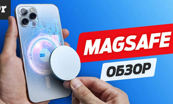 Обзор MagSafe: как это работает?