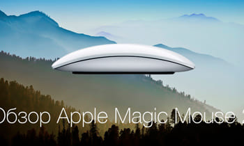 Обзор мыши Apple Magic Mouse 2