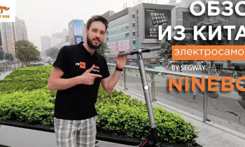 Обзор электросамоката NINEBOT Kickscooter ES2: полцарства за подсветку!