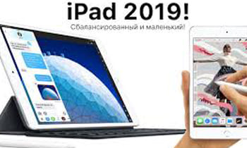 Вышли iPad Air 2019 10,5" и iPad mini 2019: Что нового?