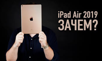 Распаковка iPad Air 2019 и зачем он вообще нужен...