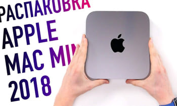 Распаковка: Mac mini 2018 - самый дешевый компьютер Apple... вернулся