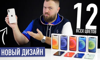 Распаковка iPhone 12 всех цветов и главная фишка нового дизайна